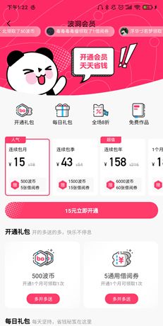 《波洞》开通会员方法