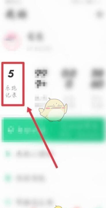 《步道乐跑》查看运动轨迹方法
