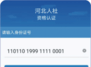 保定人社app实名认证操作