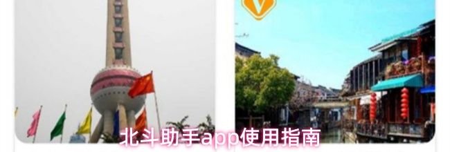 北斗助手app使用指南