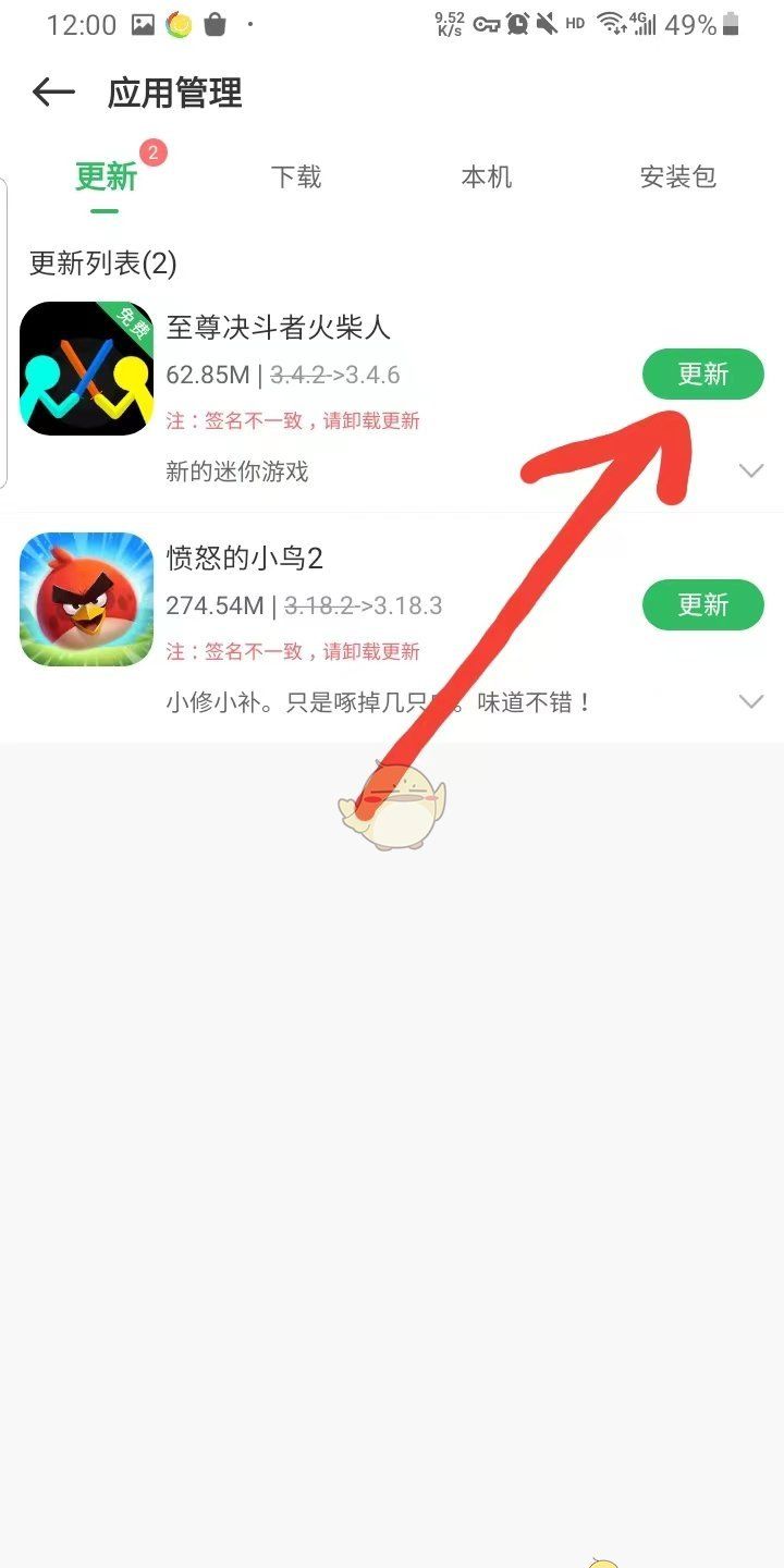 《百分网》更新游戏方法