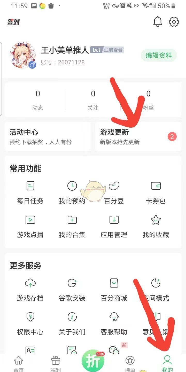 《百分网》更新游戏方法