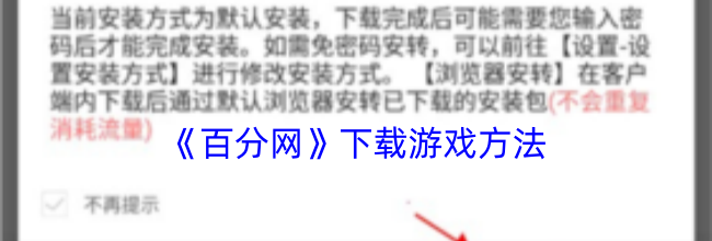 《百分网》下载游戏方法