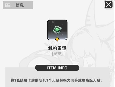 《百分之一》墟境回响玩法攻略