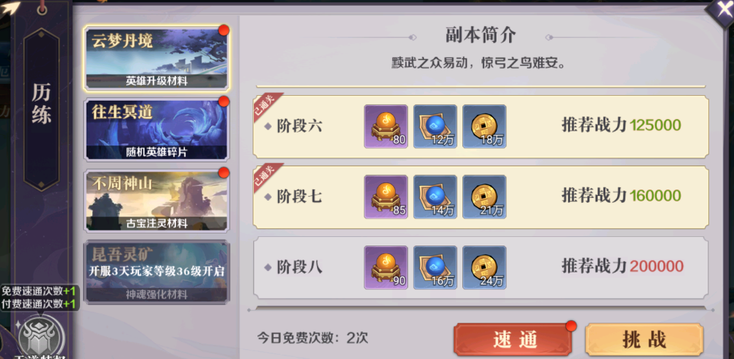 《八荒旅途》新手前期避坑指南
