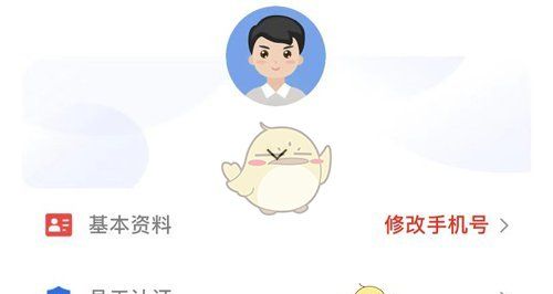 《保互通》修改手机号方法