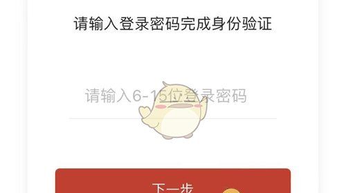 《保互通》修改手机号方法