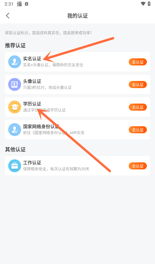 百合网app学历认证操作