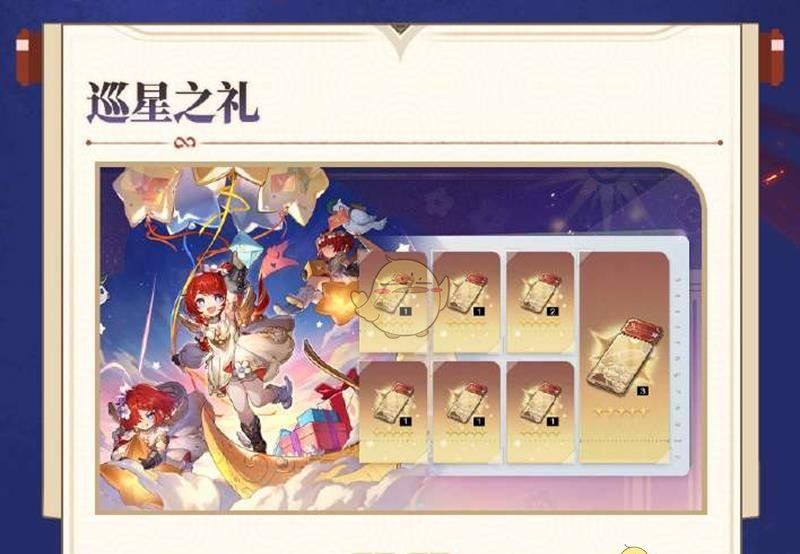 《崩坏星穹铁道》3.1版本新增活动
