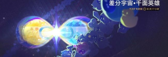 《崩坏：星穹铁道》3.1版差分宇宙千面英雄上分技巧