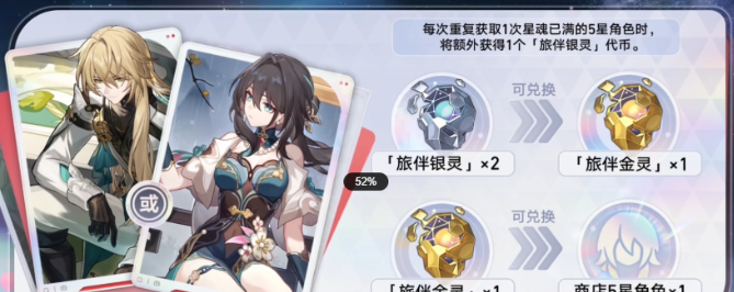 《崩坏：星穹铁道》3.2版本聚灵铸星商店兑换推荐