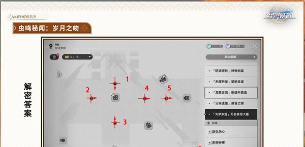 《崩坏：星穹铁道》3.7版本虫鸣秘闻解谜攻略