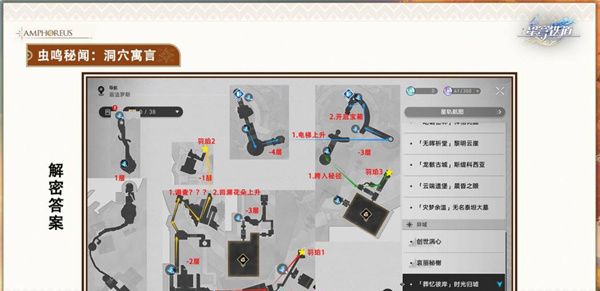 《崩坏：星穹铁道》3.7版本虫鸣秘闻解谜攻略