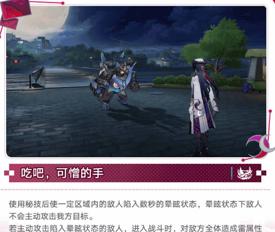 《崩坏：星穹铁道》不死途技能及属性介绍