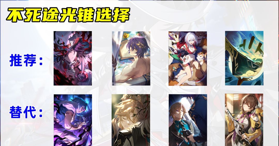 崩坏：星穹铁道不死途培养攻略