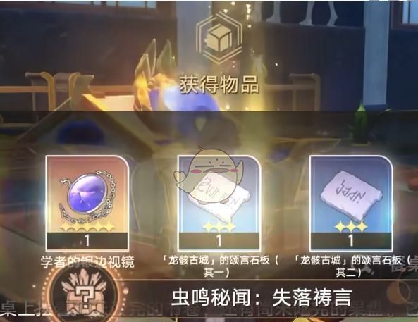 《崩坏：星穹铁道》虫鸣秘闻失落祷言成就达成攻略