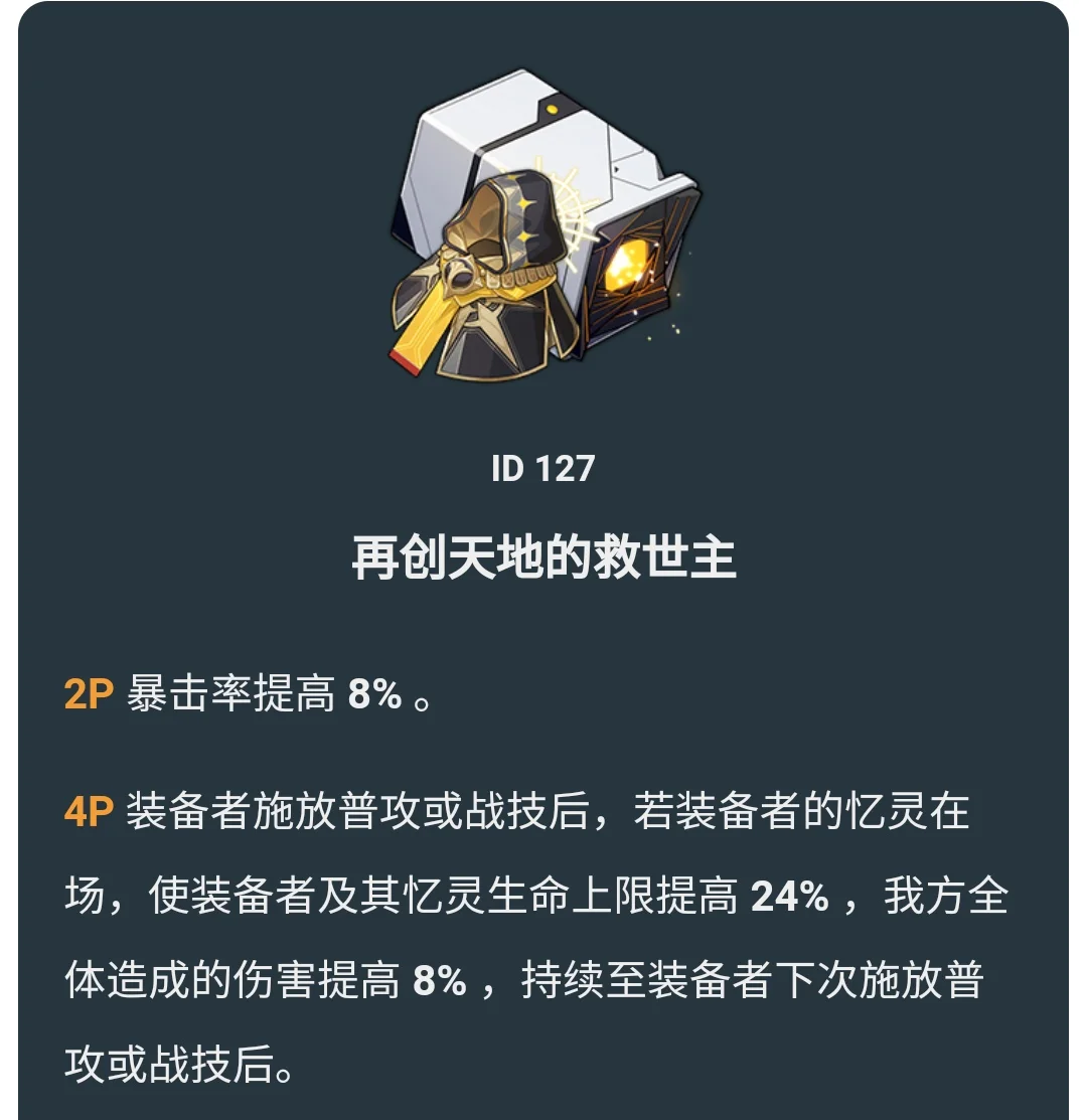《崩坏：星穹铁道》长夜月遗器及位面饰品推荐