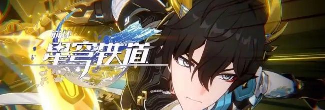 《崩坏：星穹铁道》丹恒&middot;腾荒遗器词条推荐