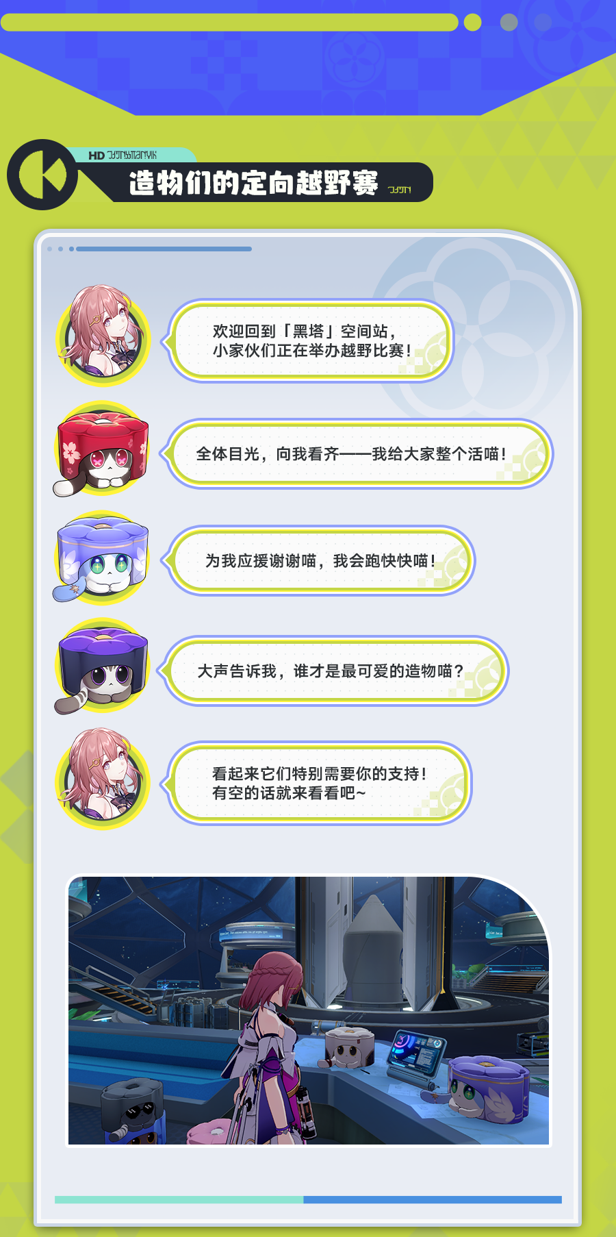 《崩坏星穹铁道》点心糕饼向前冲玩法攻略