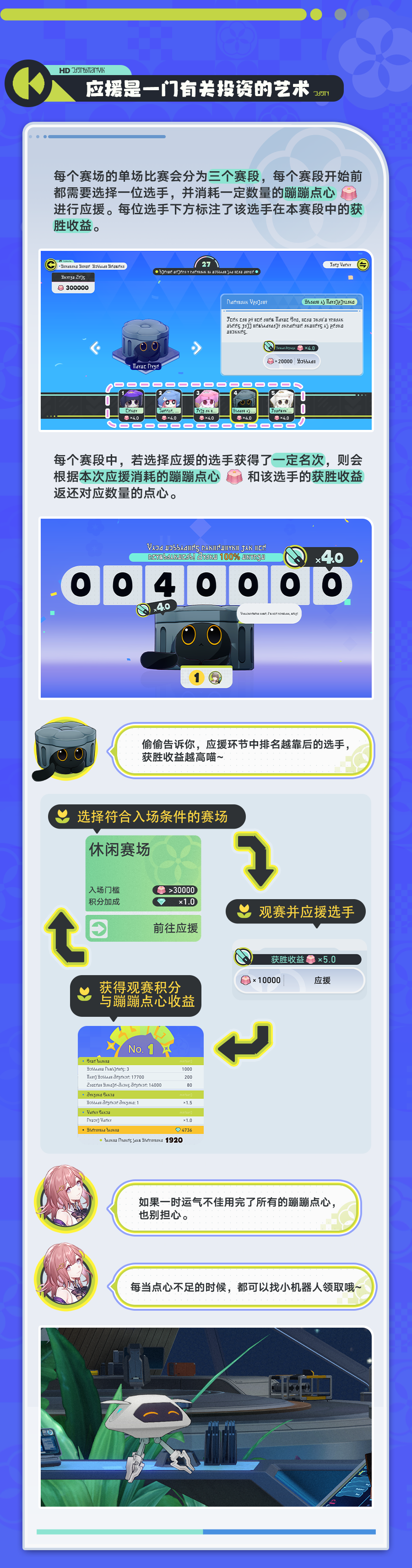 《崩坏星穹铁道》点心糕饼向前冲玩法攻略