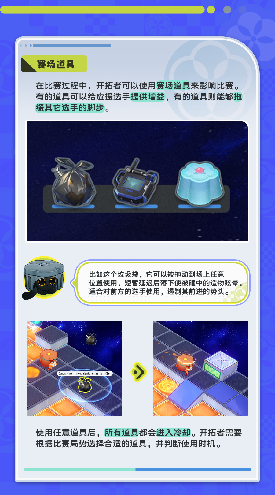 《崩坏星穹铁道》点心糕饼向前冲玩法攻略