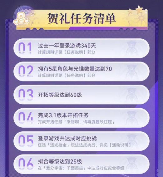 《崩坏：星穹铁道》纪念册领取方法