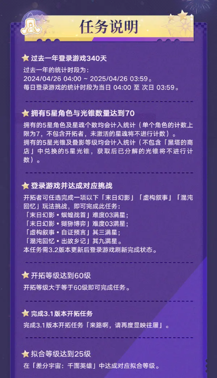 《崩坏：星穹铁道》纪念册领取方法