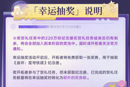 《崩坏：星穹铁道》纪念册领取方法