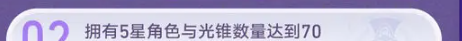 《崩坏：星穹铁道》纪念册领取条件介绍