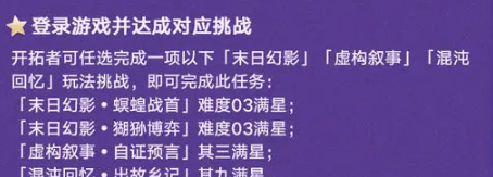 《崩坏：星穹铁道》纪念册领取条件介绍