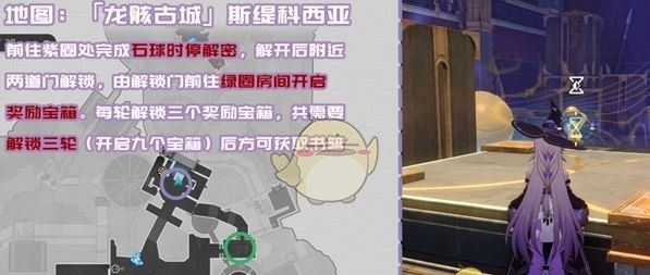 《崩坏：星穹铁道》龙骸古城新增书籍位置介绍