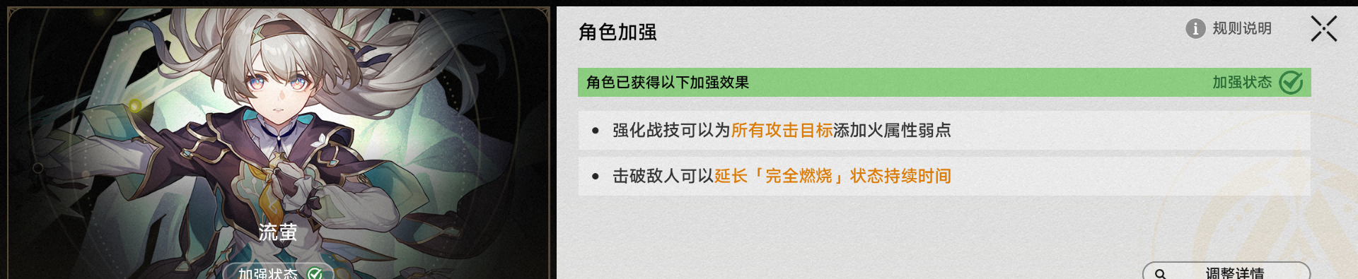 《崩坏：星穹铁道》流萤机制加强攻略