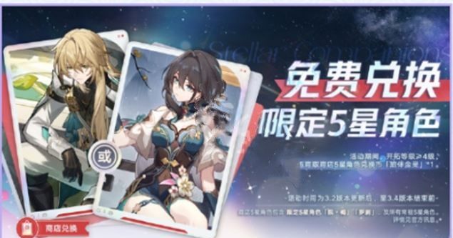 《崩坏：星穹铁道》阮梅罗刹免费领取方法
