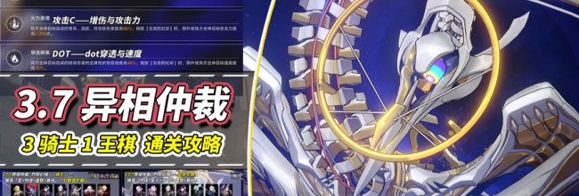 《崩坏:星穹铁道》V3.7攻略异相仲裁关卡攻略