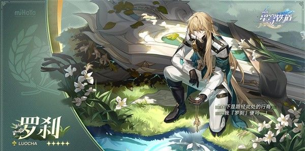 《崩坏：星穹铁道》V3.7免费5星角色推荐