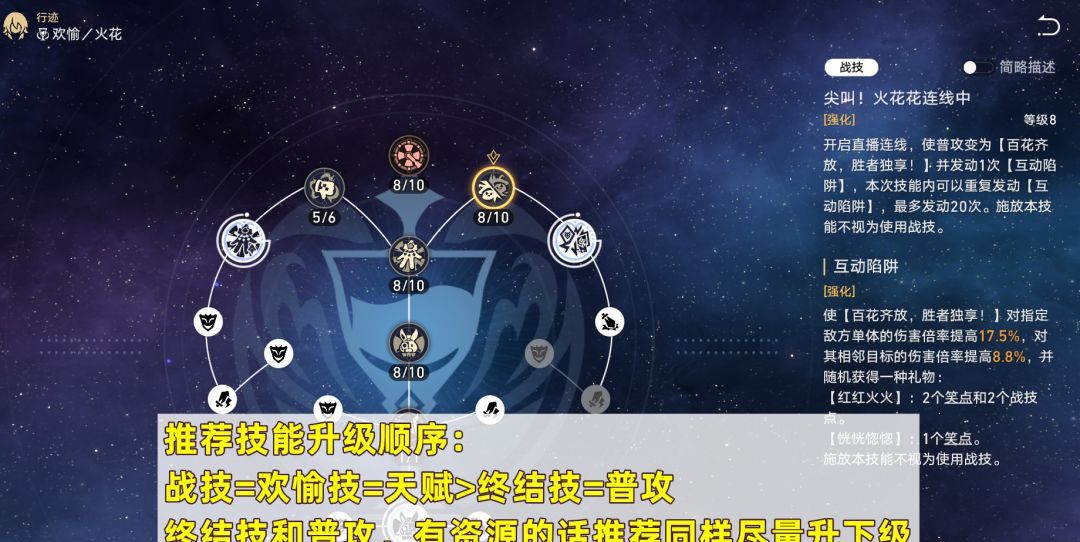 《崩坏：星穹铁道》V4.0火花培养攻略