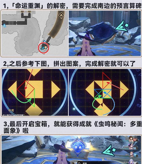《崩坏：星穹铁道》翁法罗斯四个预言谜题解密方法