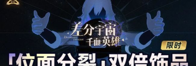 《崩坏：星穹铁道》位面分裂双倍饰品刷取优先级推荐