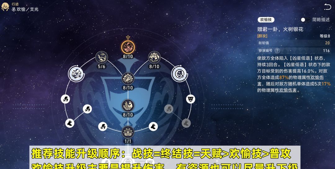 《崩坏：星穹铁道》爻光培养攻略