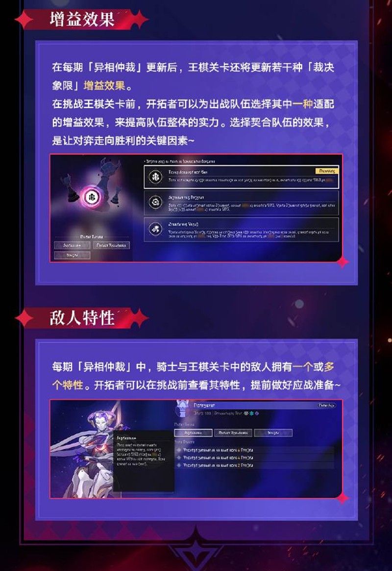 《崩坏：星穹铁道》异相仲裁玩法介绍