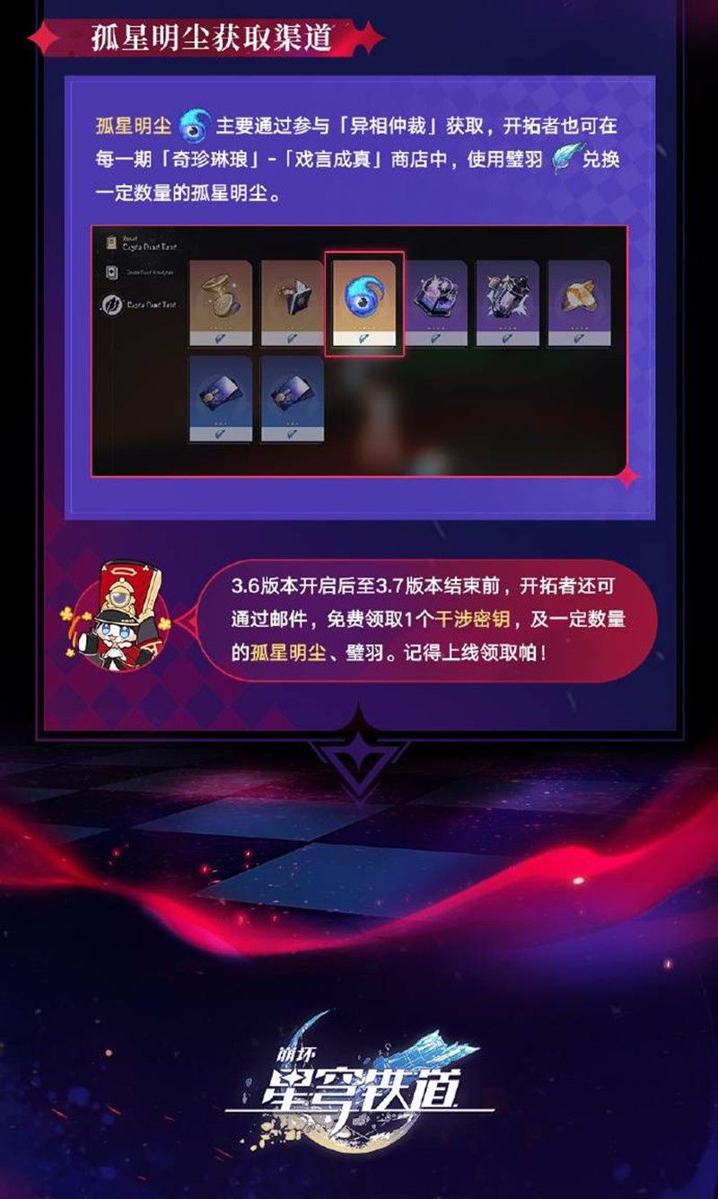 《崩坏：星穹铁道》异相仲裁玩法介绍