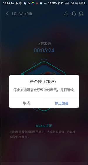 biubiu加速器app节点更换教程