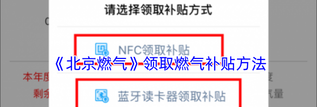 《北京燃气》领取燃气补贴方法