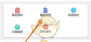 《博看书苑》绑定机构方法