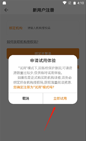 《博看书苑》申请机构账号方法