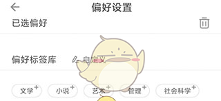 《博看书苑》设置偏好方法