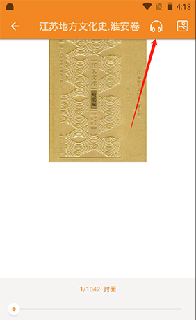 《博看书苑》听书方法介绍