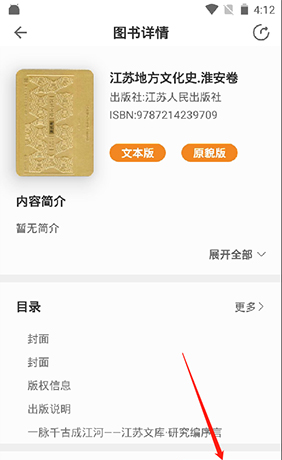 《博看书苑》下载图书方法