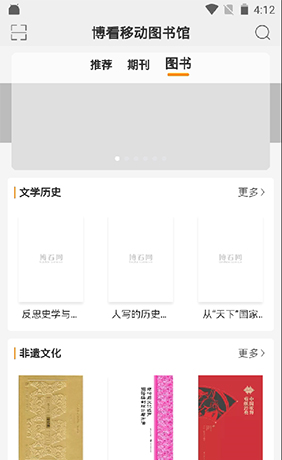《博看书苑》下载图书方法