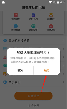 《博看书苑》注销账号方法